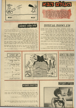 העולם הזה - גליון 1691 - 28 בינואר 1970 - עמוד 39 | ממשלת־ישראל, בהפקת גולדה מגישה מחזמר ענק 24 .משתתפים: *ייכחכור*1 בתפקידים הראשיים: משה דיין, עזר וייצמן ויגאל אלון. משרד־האוצר מתכנן את הבידור הבא לאזרח