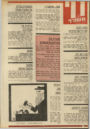 העולם הזה - גליון 1691 - 28 בינואר 1970 - עמוד 4 | אבן :״אתפטר ד מתקרב מועד ההכרעה בדבר הקמתו של משרדי,הסברה, בראשות ישראל גלילי. גלילי הצהיר, כי לא יסכים לעמוד בראש משרד שלא יקבל לידיו את ההסברה בחו״ל.