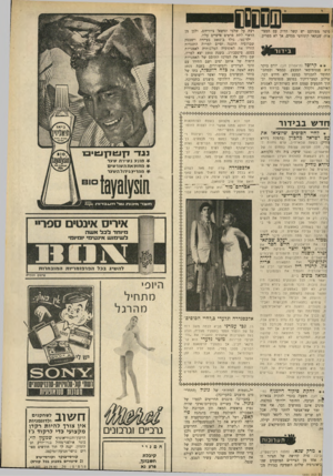 העולם הזה - גליון 1691 - 28 בינואר 1970 - עמוד 41 | רעת על שלבי ונושאי ציוריהם, ולכן מן הראוי לתת פרטים אישיים עליו. ילד־גטו, נולד. ב־ 1887 בעיירה ויטבסק שברוסיה הלבנה וסיים למרות התנגדות הוריו את האקדמיה