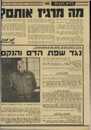 העולם הזה - גליון 1691 - 28 בינואר 1970 - עמוד 5 | חלילה לנו להעתיקו אל המרחב הזה -כאשר אין זה מרחב שאנו רוצים לברוח ממנו, להינצל מן השואה שזוממים לעשות כנו תושביו אלא מרחב שאנו רוצים לחיות בו, לגדל בו את