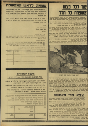 העולם הזה - גליון 1691 - 28 בינואר 1970 - עמוד 6 | אולם חסרו בה שני ד,כרים מהותיים, שהיו כלולים בהצעת־החוק המקורית שלנו: עיטור לפצועים ועיטור לחללים. הגשנו הסתייגויות על מחדל זה, ונימקנו אותן כדלהלן : ודי
