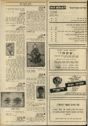 העולם הזה - גליון 1691 - 28 בינואר 1970 - עמוד 8 | מכתבים הווו 0£1הוה תעריפוו המנויים של 17. 12.69 לשנה לחצי שנת בלירות בלירנת דמי המנוי בארץ • לכל ארצות תבל, בדאר רגיל דמי ה מנוי לארצות חוץ בדאר אויר לפל ארצות