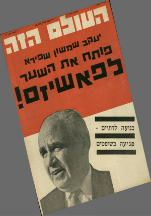 העולם הזה - גליון 1692 - 4 בפברואר 1970 - עמוד 1 | לדתיים פגיעה