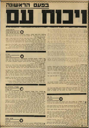 העולם הזה - גליון 1692 - 4 בפברואר 1970 - עמוד 10 | בניע הרא ש 1נ ה מעולם לא התקיים עד נר דו־ש ח ישיר, פנים־אל־פוים, בין אישיות ישראלית ובין נציג אל־פתח. … מדינת אסירים. אני חושב ש ש להבחין בכנות בין שני דברים