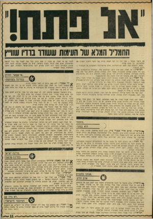 העולם הזה - גליון 1692 - 4 בפברואר 1970 - עמוד 11 | עצם החלום, החזון, שיבוא יום בו יחיו שני. העמים בארץ זו ביחסי ידידות, במיסגרת של קונפדרציה או פדרציה, או אפילו תוך איחוד מלא, חזון זה הוא בלי ספק חיובי. … ראו