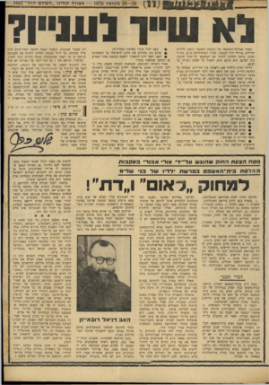 העולם הזה - גליון 1692 - 4 בפברואר 1970 - עמוד 13 | למעשה הולכת הצעת נשיא בית־המשפט העליון בעיקבות חוקי מרבות מדינות העולם הנאורות, אשר בהן לא מופיע במיר־שם האוכלוסין רישום מהסוג הנדון כאן, מתוך אי רצון לכפות על