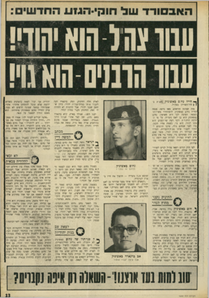 העולם הזה - גליון 1692 - 4 בפברואר 1970 - עמוד 15 | ך• חייל ;חום כאשוניק לארץ חלה התינוק, ומת. ברנארד רצה לקבור אותו בבית־קברות יהודי, כיוון שחשב שבנו יהודי. אבל הרבנות לא התירה לו זאת. התינוק נקבר מחוץ לגדר.