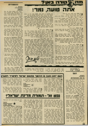 העולם הזה - גליון 1692 - 4 בפברואר 1970 - עמוד 18 | ומדינה, כפי אמנם, מאז הבחירות חשו במתח מסויים וזה — למרות אוזירת יילינץ׳ והחרם שהפעילה גולדה נגד כל שאתה יודע, היא גוף הפועל באמצעות חוקים — כלומר, מי שמעז