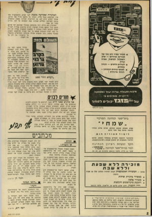 העולם הזה - גליון 1692 - 4 בפברואר 1970 - עמוד 2 | קוראי העולם הזה רגילים אומנם לאותם חורים לבנים, המסמנים קטעים שנמחקו על־ידי הצנזורה. אולם כמות הכתמים הלבנים בגליון האחרון היתד, גדולה מהמקובל. … היא לא יכלה
