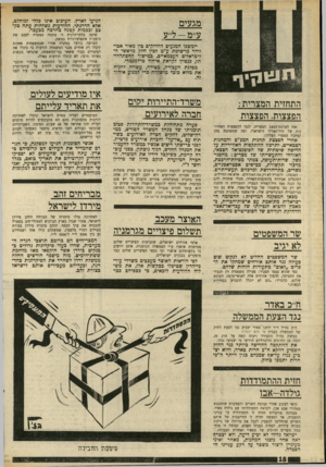 העולם הזה - גליון 1692 - 4 בפברואר 1970 - עמוד 20 | קבוצה זו מורכבת משרים וח״כים של מפא״י ואחדות העבירה. ישראל גלילי לא יביע דיעה, ולא יצטרך ראך אחד משני המחנות, מאחר ואינו מעוניין ליצור משבר על רקע ענייני