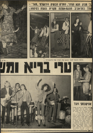 העולם הזה - גליון 1692 - 4 בפברואר 1970 - עמוד 22 | החליט הבוטיק הירושלמי ״מאד ערך בתל־אניבחצוגת־אופנה מקורית תועזח בסיסמא תר\2רן המשי תונזני תשגנו את ת\2תר ואת הררגוזבירר! אוניקובסקי ויובל ך * ושן* .ז ר קו ר