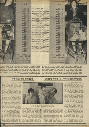 העולם הזה - גליון 1692 - 4 בפברואר 1970 - עמוד 25 | ־לחם מיו חדה 1ק״ג סו כ ר— —-ן׳ — בקבוק עמו --י -מיונז- ! --מ רג רינ ה -- ג בינ ה לבנה —— חפיס ת מרק מוכך- **511111*1111111 • מלעפונים ח מו צי ם. זיתים כבו שים-