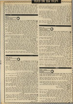 העולם הזה - גליון 1692 - 4 בפברואר 1970 - עמוד 26 | האם נדון עם מימסד זה? על איזה בסיס? פירושו של דבר זה הוא הכרה מעשית בהנצחת הערל שנעשה בתחילה. … היא תבוא לקראתנו ואנו לקראתה וכך ניפגש עם העם החי כעת תחת