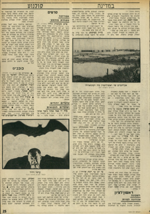 העולם הזה - גליון 1692 - 4 בפברואר 1970 - עמוד 27 | אבל אם רפאל אהוד על אבא אבן — הוא רחוק מאוד מלהיות אהוד על גולדה מאיר. כשזו כיהנה כשרת־החוץ — יצא רפאל לחופשה בת שנתיים. יש המוכנים להסתכן ולהכריז, כי הרמזים