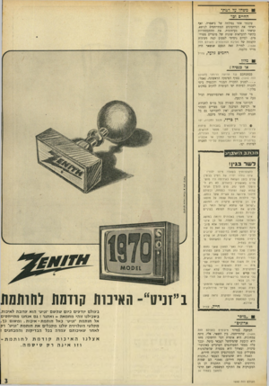 העולם הזה - גליון 1692 - 4 בפברואר 1970 - עמוד 3 | משהו עד רכות־החיימ וכד עקבתי אחר נפילתה של ביאפרה, ואף ראיתי את הסירטונים המתייחסים לנושא. קראתי גם בעיתונות, את ההתפתחויות בקשר להעלאות שונות של מוצרים מסויי-