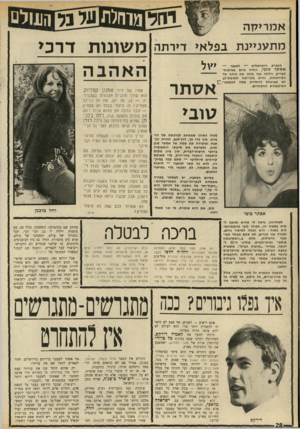 העולם הזה - גליון 1692 - 4 בפברואר 1970 - עמוד 30 | אסתר טוכי לאחרונה, נראה לי שהיא הגיעה לשיא בשטח זה, אפילו לגבי פרופסיונא לית כמוה: היא זכתה לסיפור נרחב, לאורך שני טורים, לא סתם באחד מעיאלא ב״וואשינגטון