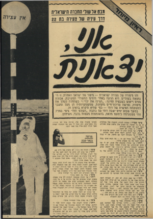 העולם הזה - גליון 1692 - 4 בפברואר 1970 - עמוד 31 | התחלתי לשתות כדורים פוונוקטל. אני לוקחת סמים. חאשיש• אני שו ת ה ,..אני לא שולטת בעצמי.