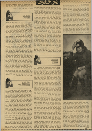 העולם הזה - גליון 1692 - 4 בפברואר 1970 - עמוד 32 | אז יום אחד עמדתי שם ואמרתי שכדאי לי אולי באמת להסתיר. אז שמתי כסף בצד. כשאברהם בא ושאל אותי אם יש לי כסף, אמרתי לו שיש לי והיה לי איזה 50 לירות.