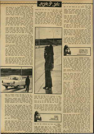 העולם הזה - גליון 1692 - 4 בפברואר 1970 - עמוד 34 | (המשך מעמוד )31 בשם שמחה וביקשה חוט. לא יכולתי לתת לה. היא הרביצה לי. כל היום בכיתי. לא יכולתי להפסיק לבכות. למחרת ביקשתי ראיון עם נציגת הסעד. סיפרתי לה