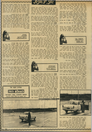 העולם הזה - גליון 1692 - 4 בפברואר 1970 - עמוד 35 | תיכף שלחו אותי לעזרו,־ראשונה. בעזרה ראשונה הביאו רופא דחוף• הוא מצא אצלי בצואר שני חורים ונתן תעודה שהיה כתוב שם ״נסיון לרצח, חבלה גופנית חמורה ואונס.״ האונס