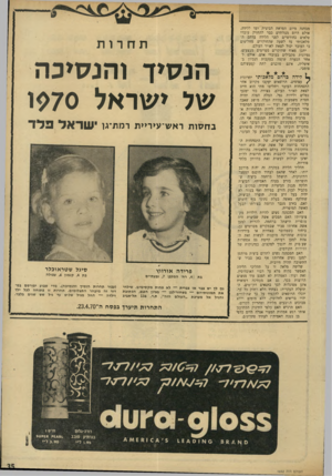 העולם הזה - גליון 1692 - 4 בפברואר 1970 - עמוד 37 | מבחנה מיום הפראת הביצית ועד ללידה, אולם היום מצליחים בבר להחזיק עוברי טלאים כחודשיים לפני הלידה ברחם המלאכותי. עד לשעה שהחוקרים מחליטים כי העובר יכול לצאת