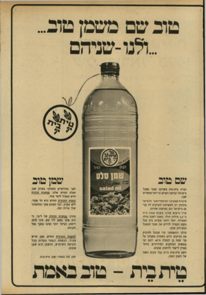 העולם הזה - גליון 1692 - 4 בפברואר 1970 - עמוד 38 | טוב שם משמן טוב ...ולנו -שניהם שמן טוב שם טוב חברת טית־בית משווקת שמגי מאכל בישראל וברחבי,העולם זה יותר מעשרים • שנה. איכות שמנינו ו מו מחיותנו הוציאו מוניטין