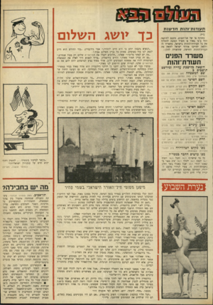 העולם הזה - גליון 1692 - 4 בפברואר 1970 - עמוד 39 | צבעעיניים (אם אתה בעל עיניים כחולות ציין מדוע הלאום היהודי (רק לבני אם יהודיה, אב יהודי וסבתא יהודיה בתנאי שנימולו והניחו תפילין הדת (פרט לבנים לאם נוכריה ואב