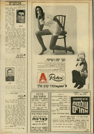 העולם הזה - גליון 1692 - 4 בפברואר 1970 - עמוד 4 | האמת: אין שום קשר בין בטחון לבין השימוש בתקנות ההגנה הקולוניאליות — אותן חקק והתקין השליט הבריטי ב־.1945 מנגנון החושך (זהו ביטוי הלקוח מאוצר הביטויים של העולם