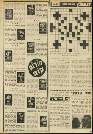 העולם הזה - גליון 1692 - 4 בפברואר 1970 - עמוד 40 | 1 1ו ! ו ב * העול הזה 1692 המזלות דווקא לא חיוביים עבורן השבוע, אבל כוחותיך ה אישיים גדולים, לכן תצליח להתגבר על המשברים אשר יפקדו אותך השבוע. לן, כת טלה,