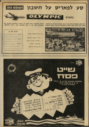 העולם הזה - גליון 1692 - 4 בפברואר 1970 - עמוד 6 | סע לפאריס על חשבון מדי שבוע מתפרסם צילום אשר אתה מתבקש לזהותו. כל תשובה נכונה, בכל שבוע, מזכה אותך בהשתתפות בהגרלה. בתום פירסום העוגם סידרת התמונות יוגרל הפרס