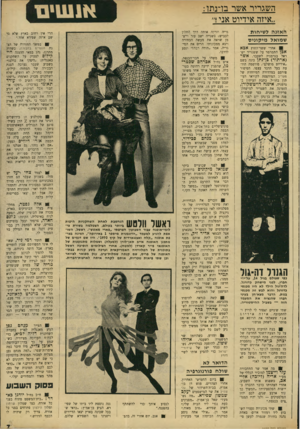 העולם הזה - גליון 1692 - 4 בפברואר 1970 - עמוד 7 | גם אני לא!״ י מה אמר שר התחבורה עזר וייצמן למזכיר הכללי של מע״י אריה (לידבה) אלי־א , 2כשפגש אותו השבוע, אחרי הצהרתו בדבר ההכרה ב־יישות הפלסטינית?