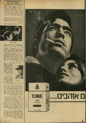 העולם הזה - גליון 1692 - 4 בפברואר 1970 - עמוד 8 | תמרורים פורש אחרי 14 שנה, מתפקידו כמזכיר הטכני והמדעי של ועדת הכספים של הכנסת. שמואל כזר .)42( ,יליד ירושלים, מוסמך לכלכל!; מהאוניברסיטה העיברית בירושלים,