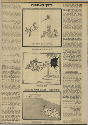 העולם הזה - גליון 1693 - 11 בפברואר 1970 - עמוד 13 | אחד מחשובי הח״כים בכנסת, שאינו מידידי הסיעה, לחץ בחמימות את ידי שלום כהן — במיסדרון, הרחק מעיני הבריות. … מה שאירע בישיבה, תואר למחרת היום על־ידי שלום כהן,