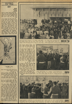 העולם הזה - גליון 1693 - 11 בפברואר 1970 - עמוד 15 | #פגע מארב מצרי בתעלת סואץ בסיור של צד,״ל, הרג ארבעה חיילים, בתוכם שני קצינים. י• תקפו מטוסים מצריים מדי יום את מעוזי צה״ל בתעלה, הצליחו בפעם הראשונה לגרום
