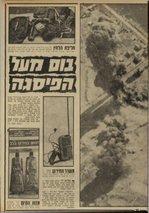 העולם הזה - גליון 1693 - 11 בפברואר 1970 - עמוד 16 | חליפת הלחץ של טייס חיל־האוויר, רב־סרן דב פלג, שמטוסו הופל לפני כשלושה שבועות מעל שמי מצרים, בעת שהיה בטיסת הפצצה. לזברי המצרים, שפירסמו תמונה. זו, הטיס דב פלג