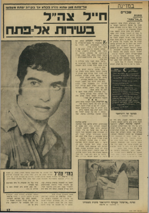 העולם הזה - גליון 1693 - 11 בפברואר 1970 - עמוד 17 | במדינה א ד ״ פתח טען שהוא והרגבכלאאךב!9ן ף! 3פתח משפ טו ש כ 1״ ם ממנות מ״אל־פמח״ חיי ל לפני כשבועיים קיבלה איטה רוזנוואסר, אשתו של שמואל רונזוואסר השומר שנחטף