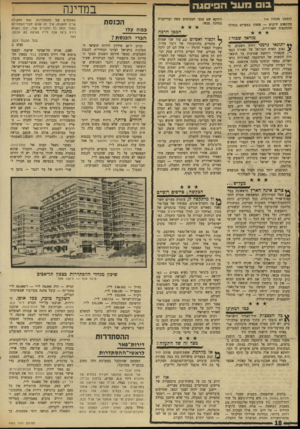 העולם הזה - גליון 1693 - 11 בפברואר 1970 - עמוד 18 | מדי בוקר יהיה ביכולתו לברך לשלום שכנים אח״מים כמו אשר ידלין מנכ״ל חברת־העובדים, צבי רכטר, מנכ״ל סולל בונה, ופגזים כבדים דומים אחרים. … אלו הן דירות בבניה