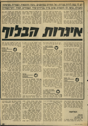 העולם הזה - גליון 1693 - 11 בפברואר 1970 - עמוד 19 | הספינה, שנחכרה על־ידי ישראל, תסיים את מסעה בחוף המזרחי — הישראלי — של מפרץ סואץ שם היא מיועדת לעסוק בקידוח נפט במימי המפרץ. ממשלת מצרים כבר הספיקה להזהיר,