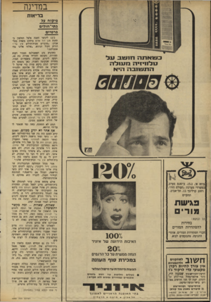 העולם הזה - גליון 1693 - 11 בפברואר 1970 - עמוד 22 | לשאלתו של כתב העולם הזה מדוע בכלל הוא שולח חולות לבית־חולים אחר, לאחר שעברו ניתוחים בבית־ד,חולים שלו, השיב ד״ר כץ שזהו ענין רפואי, והאתיקה המיקצועית אינה