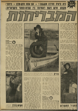 העולם הזה - גליון 1693 - 11 בפברואר 1970 - עמוד 24 | נכון שהשימוש והמסחר במוצר החדש הזה הוא לא כל כך חוקי, אך סיבה פעוטה זו לא מפריעה לעסקיהם הפורחים של סוחרי החשיש לפרוח עוד יותר, וליצוא ההולך וגובר של הסם