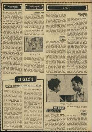 העולם הזה - גליון 1693 - 11 בפברואר 1970 - עמוד 27 | ברברה הידועה השחקנית־הזמרת פטרייסנד למרכז האמנות הלאומי באוטאבה שבקנדה, עמד ראש־ממשלת קנדה, פייר אליוט מרודד בפני הפתעה. למחרת היום ביקרה ברברה ביציע האורחים