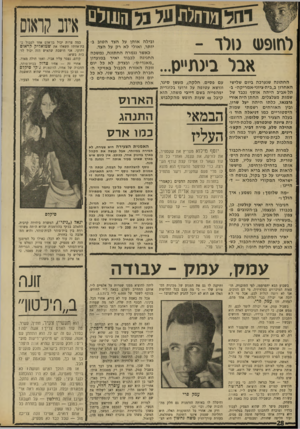 העולם הזה - גליון 1693 - 11 בפברואר 1970 - עמוד 28 | חכו, זה עוד לא הכל: אחיו הצעיר, סיקלס יגאל (״גיגי״) ,המשרת ביחידה קרבית, התאהב בג׳קי בהזדמנות שהיא היתה משוחררת בין בית־סוהר לבית־סוהר, והיא התאהבה בו בחזרה.