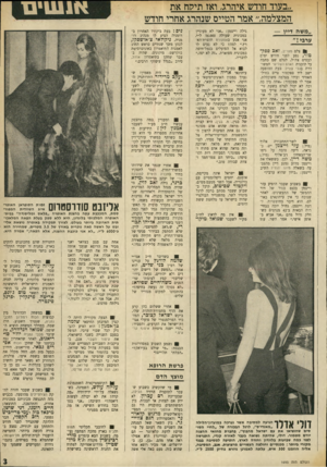 העולם הזה - גליון 1693 - 11 בפברואר 1970 - עמוד 3 | .״ חודש אחרי ההופעה פתח ספק־טור את העיתון וראה כי סרן שדמה נכות, הטייס בעל המצלמה, נהרג עת הופל מטוסו בשמי טוריה. לשר־התחבורה אלוף (מיל ).עזר וייצמן יש, כנראה,