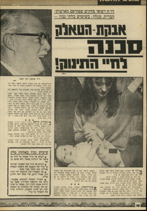 העולם הזה - גליון 1693 - 11 בפברואר 1970 - עמוד 30 | אולם אם ריאותיו נחלשו, יהיה העומס עליהן גדול מדי, והוא ימות מחנק — לכאורה, בתם מחנק. ך• אנגליה, פירסם הירחון הרפואי הבריטי, בסאונה ,*1הרשמי של אגודת הרופאים