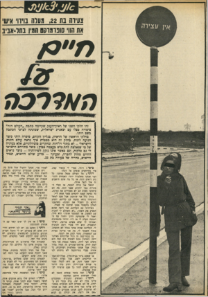 העולם הזה - גליון 1693 - 11 בפברואר 1970 - עמוד 33 | צעידה בת ,22 מעלה בוידוי איש את הוו סונומוקס המין בתל־אביב זהו חלקו השני של ראיון־הענק שקיימה כתכת ״העולם הזה״ ציפורה כסלו עם יצאנית ישראלית, שכונתה לצרכי