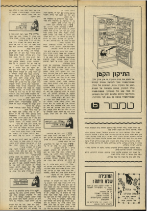 העולם הזה - גליון 1693 - 11 בפברואר 1970 - עמוד 34 | אדם אחד ושאל אותי כמה זה עולה. אחד מישמר־הגבול .״עשרים־בחצר,״ אמרתי לו. הוא אמר בסדר.