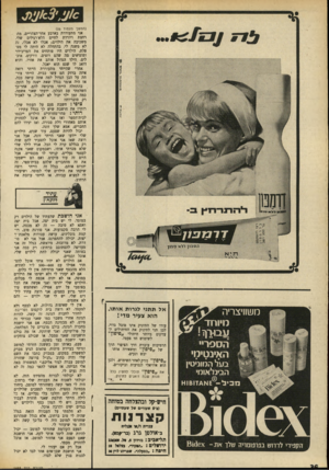העולם הזה - גליון 1693 - 11 בפברואר 1970 - עמוד 36 | (המשך מעמוד )35 אני מתעוררת בארבע אחר־הצהריים, מתרחצת ויורדת לחיים הלא־רגילים שלי. משכיבה את הילדים; אכלו לא אכלו, זה לא משנה לי. בהתחלה לא היתר, לי מטפלת•
