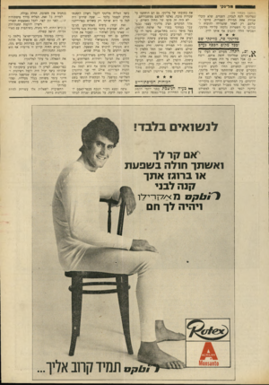 העולם הזה - גליון 1693 - 11 בפברואר 1970 - עמוד 37 | כל הבקשות הוגשו בשם השלושה לבדם, הם אינם יכולים לעשות דבר. איפה ומצא גיבור הטבח מכפר־קאסם היום? קשה לדעת. על מכתבים ופניות לביתו לנשואים בלבד! … מי מעוניין