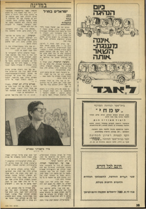 העולם הזה - גליון 1693 - 11 בפברואר 1970 - עמוד 38 | במדינה ישראלים בחו״ל אמן אחד שהצליח .איננה מענגחי הטאר .אותה החודש זכה אמן ישראלי בכבוד בלתי״ מקובל כמעט: עיריית פאריס ומשרד החינוך של צרפת הכירו בזכויותיו