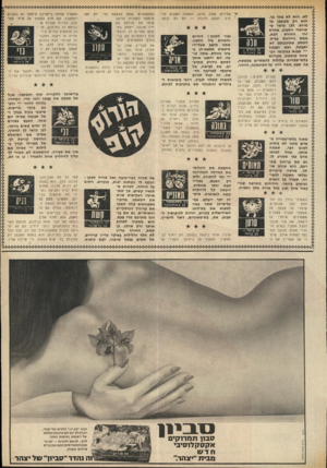 העולם הזה - גליון 1693 - 11 בפברואר 1970 - עמוד 39 | לא. הוא לא בוגד בך. הוא רק מעוצבן עד מוות. לכן כדאי שתוותרי השבוע. אחרת הבא, החודש יהי ממש גיהינום בבית. המסע שתיכננתם לא יתבטל, ואם יתבשל : 1 21 מרס - — תבוא